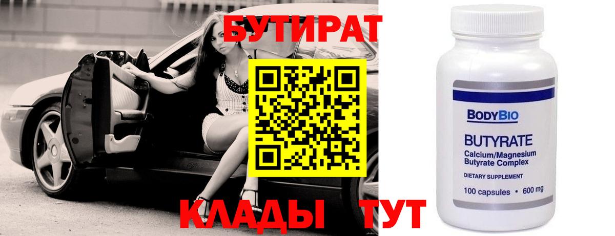 БУТИРАТ жидкий экстази  Вход с VPN  Бутират  Ульяновск 