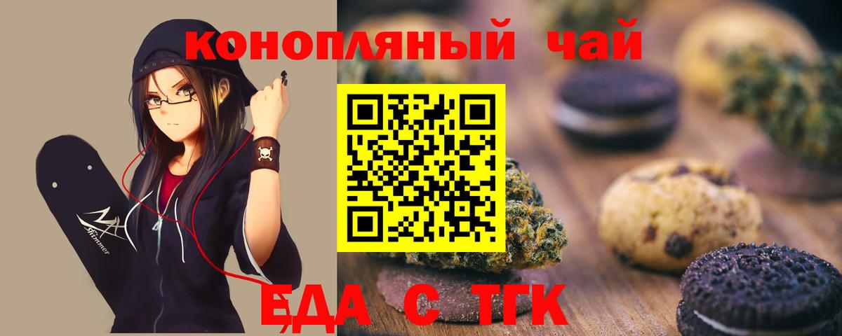 Еда ТГК конопля  Вход с VPN  Ульяновск 
