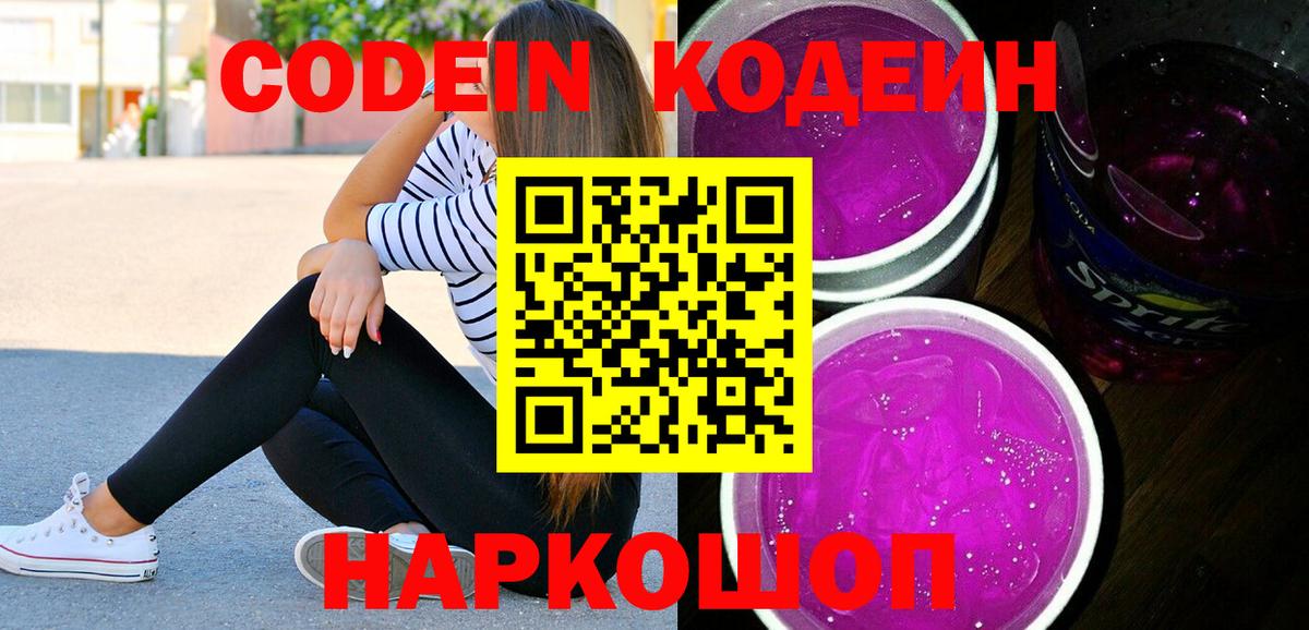 Codein Purple Drank Ульяновск