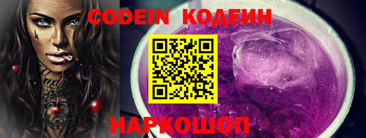 Ульяновск  Codein напиток Lean (лин)  Вход с VPN  Кодеиновый сироп Lean напиток Lean (лин) 