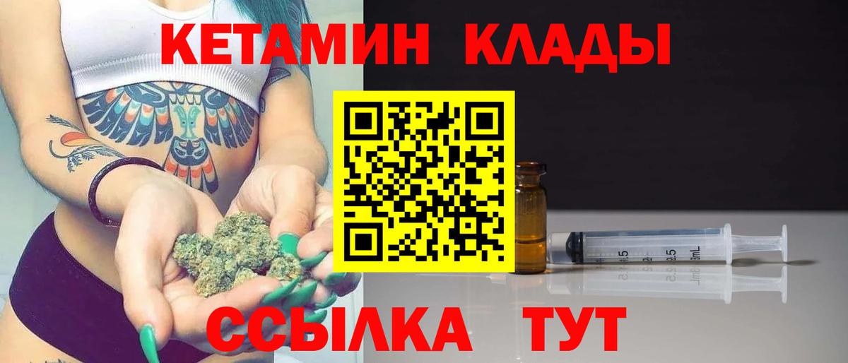 КЕТАМИН ketamine  Вход с VPN  Ульяновск 